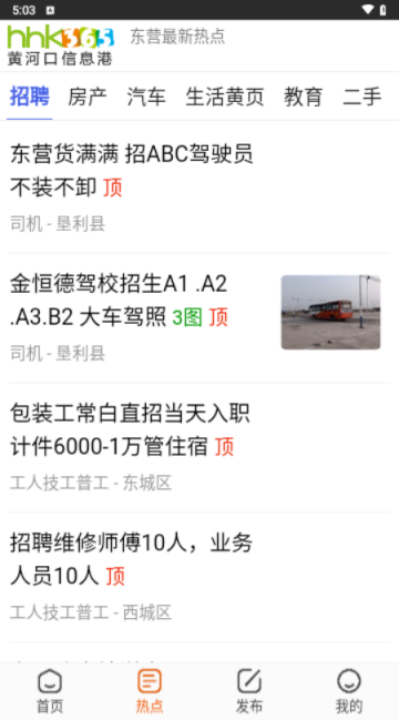 黄河口信息港