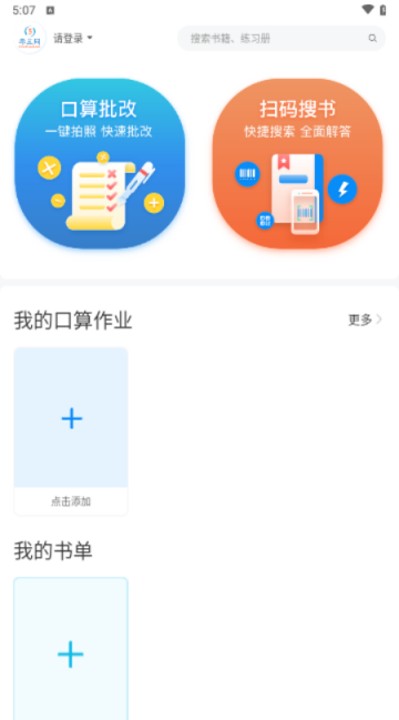 零五网答案App2025最新版