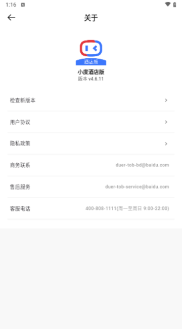 小度酒店版app