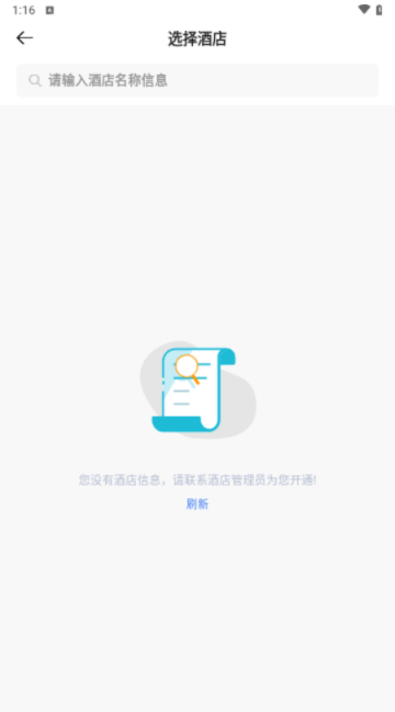 小度酒店版app