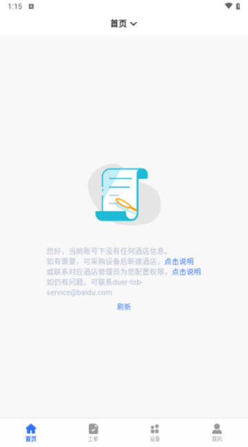 小度酒店版app