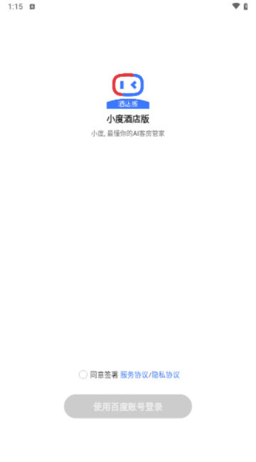 小度酒店版app