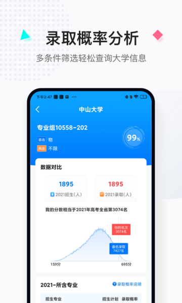 报考大学app