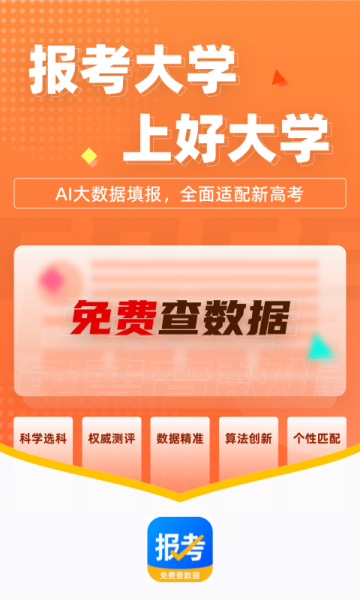 报考大学app下载