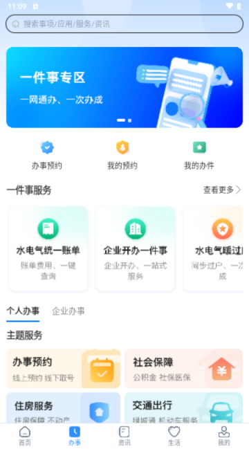 郑好办app官方正版