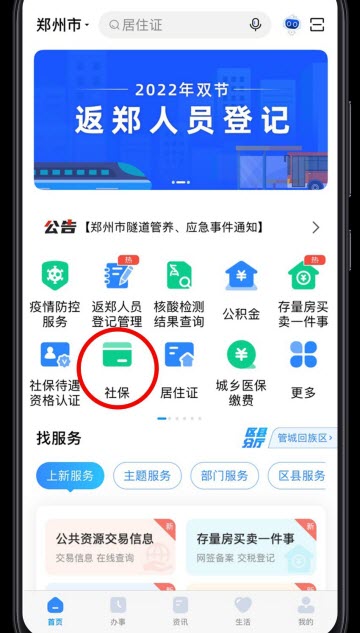 郑好办app官方正版