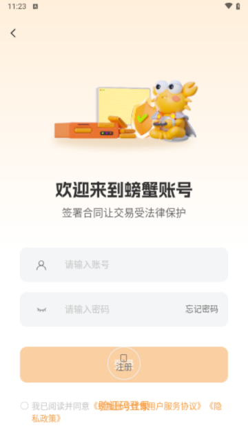 螃蟹交易平台官方版2025