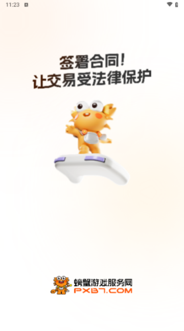 螃蟹交易平台官方版2025