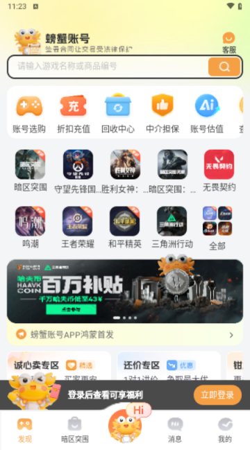 螃蟹交易平台官方版2025