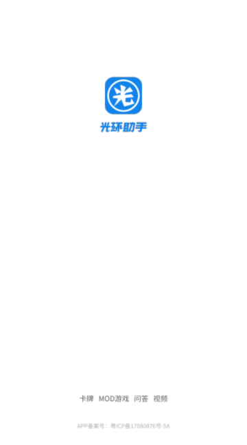 光环助手官方正版2025