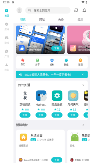 奇妙应用商店2025最新版