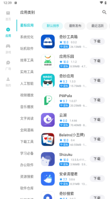 奇妙应用商店2025最新版