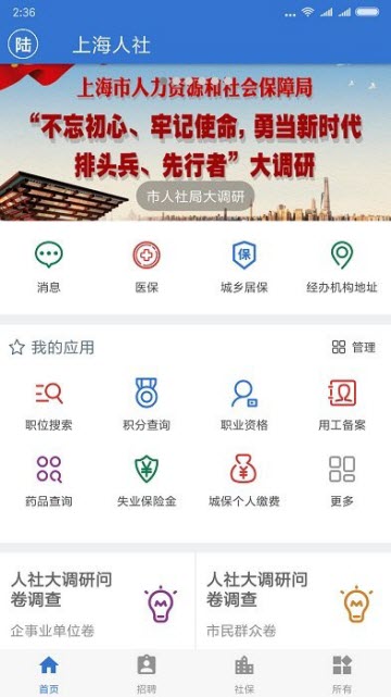 上海人社app官方下载