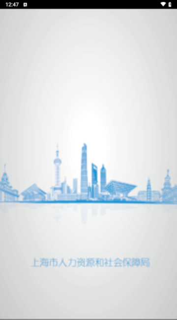 上海人社app官方下载