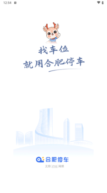 合肥停车