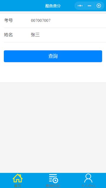 酷鱼网成绩查询app