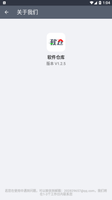 软件仓库(软仓)最新版