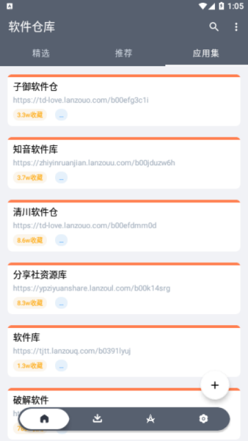 软件仓库(软仓)最新版