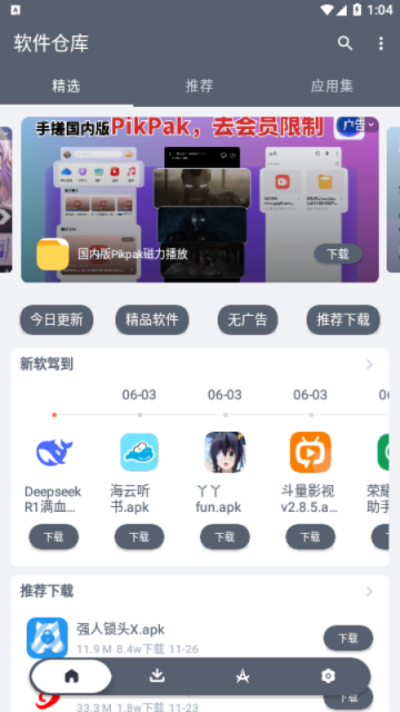 软件仓库(软仓)最新版