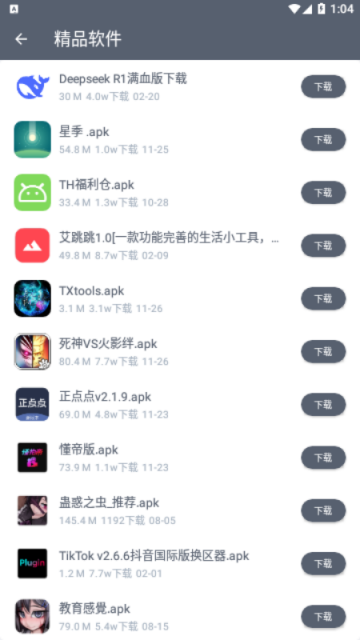 软件仓库(软仓)最新版