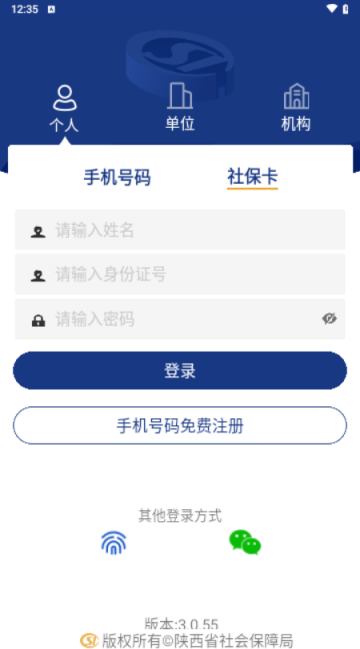 陕西养老保险app下载安装2022最新版