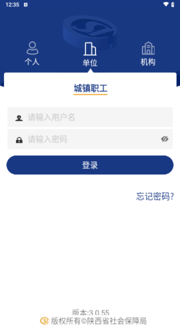 陕西养老保险app下载安装2022最新版