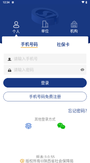 陕西养老保险app下载安装2022最新版