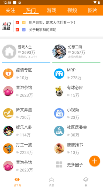 冒泡社区游戏大厅APP
