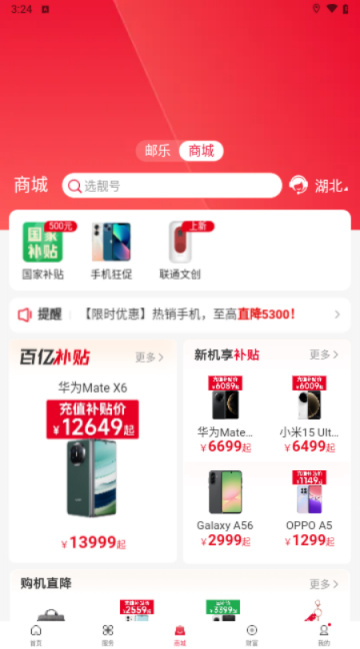 中国联通app手机最新版