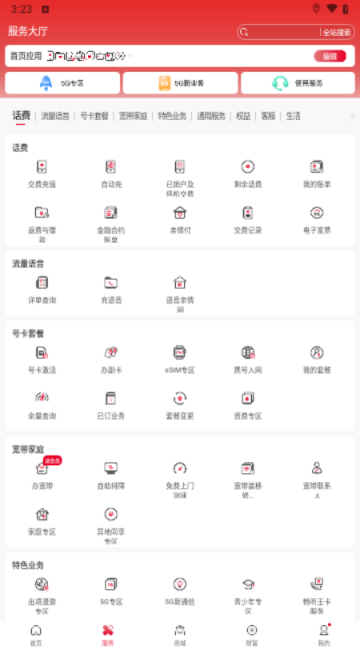 中国联通app手机最新版