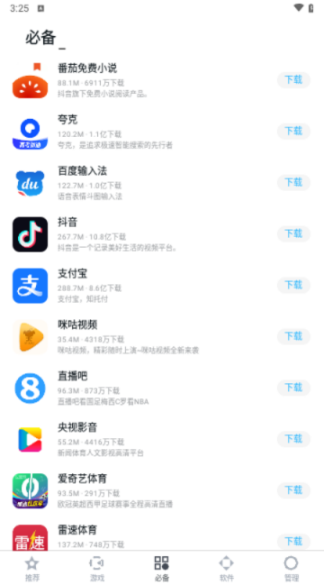 百度手机助手