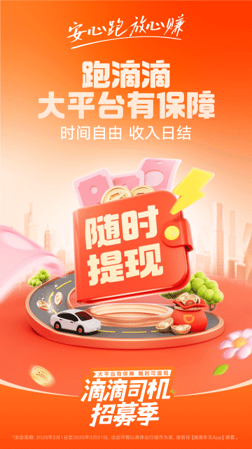 滴滴车主app官方2025最新版