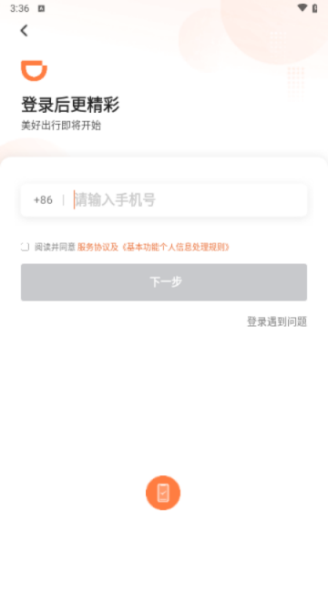 滴滴车主app官方2025最新版
