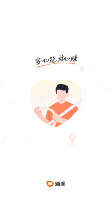 滴滴车主app官方2025最新版