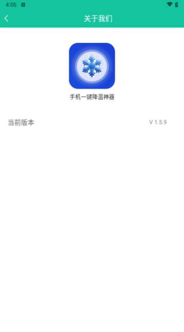 手机一键降温神器