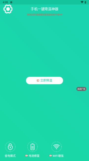 手机一键降温神器