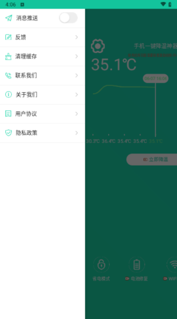 手机一键降温神器
