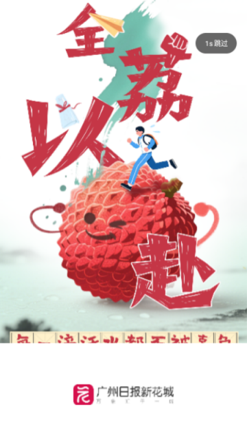 广州日报新花城客户端