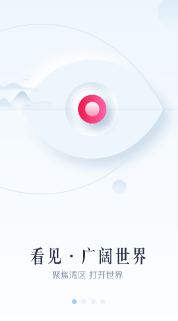 广州日报新花城客户端