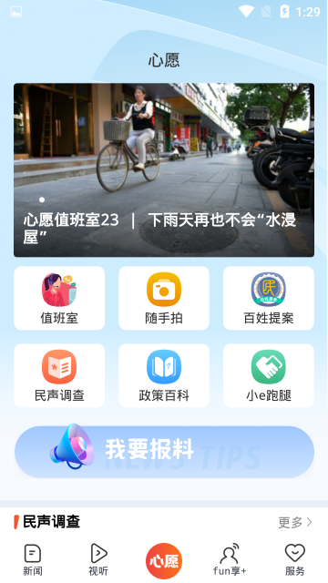 广州日报新花城客户端