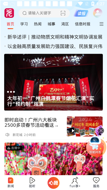 广州日报新花城客户端