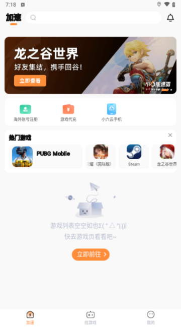 小6加速器