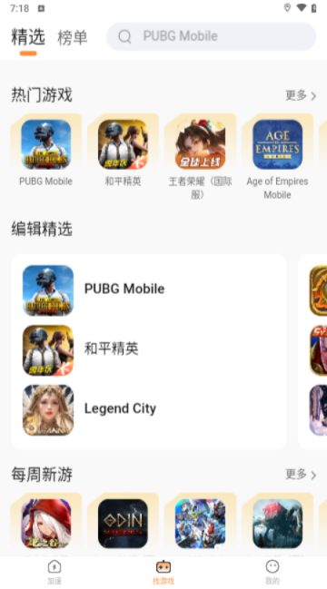 小6加速器