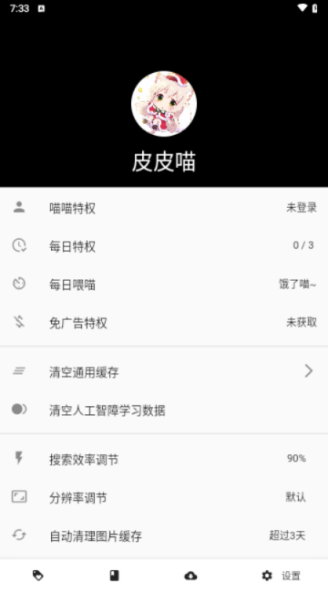 皮皮喵