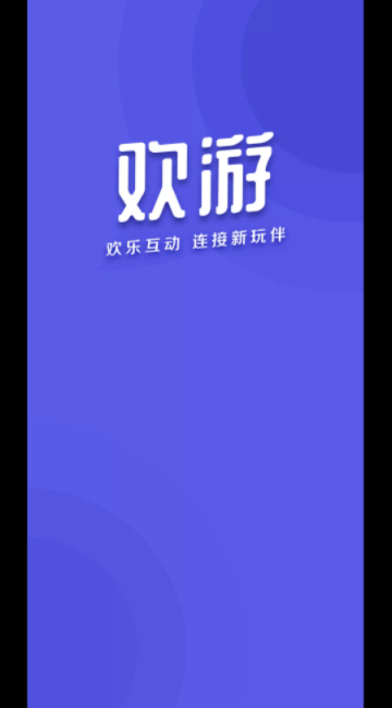 欢游