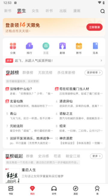 起点中文网app