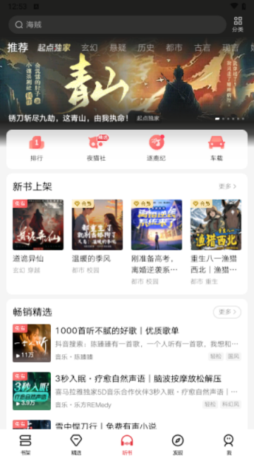 起点中文网app