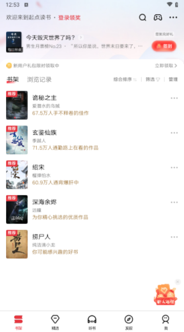 起点中文网app