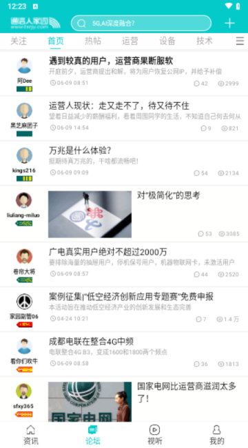 通信人家园