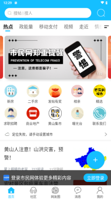 黄山市民网